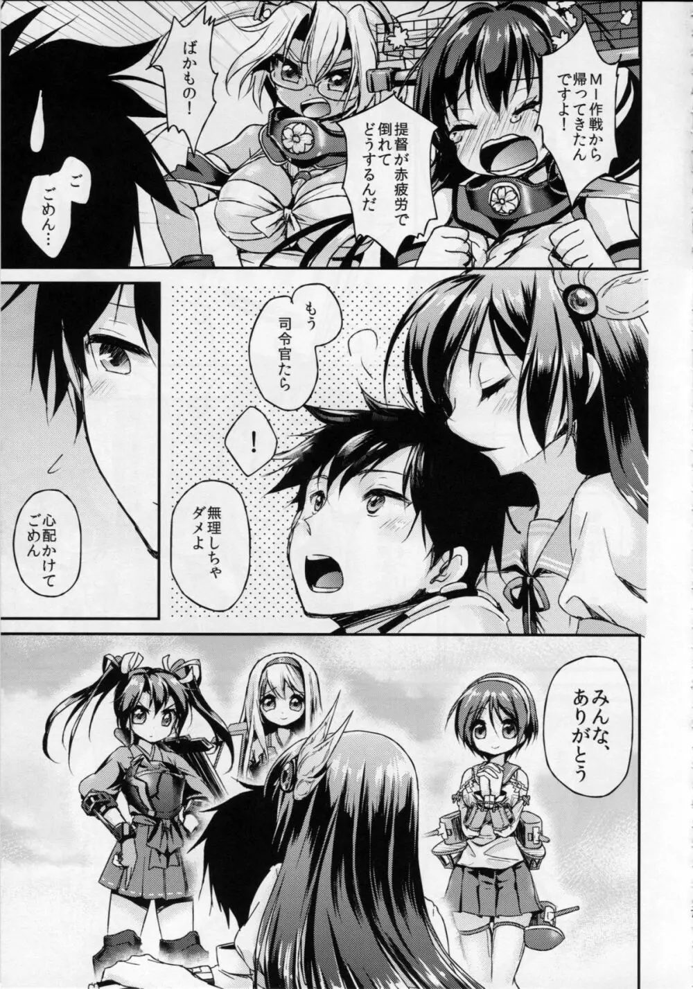 如月のこと、忘れないでね… - page6