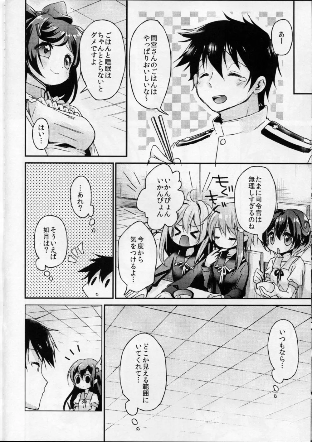 如月のこと、忘れないでね… - page7