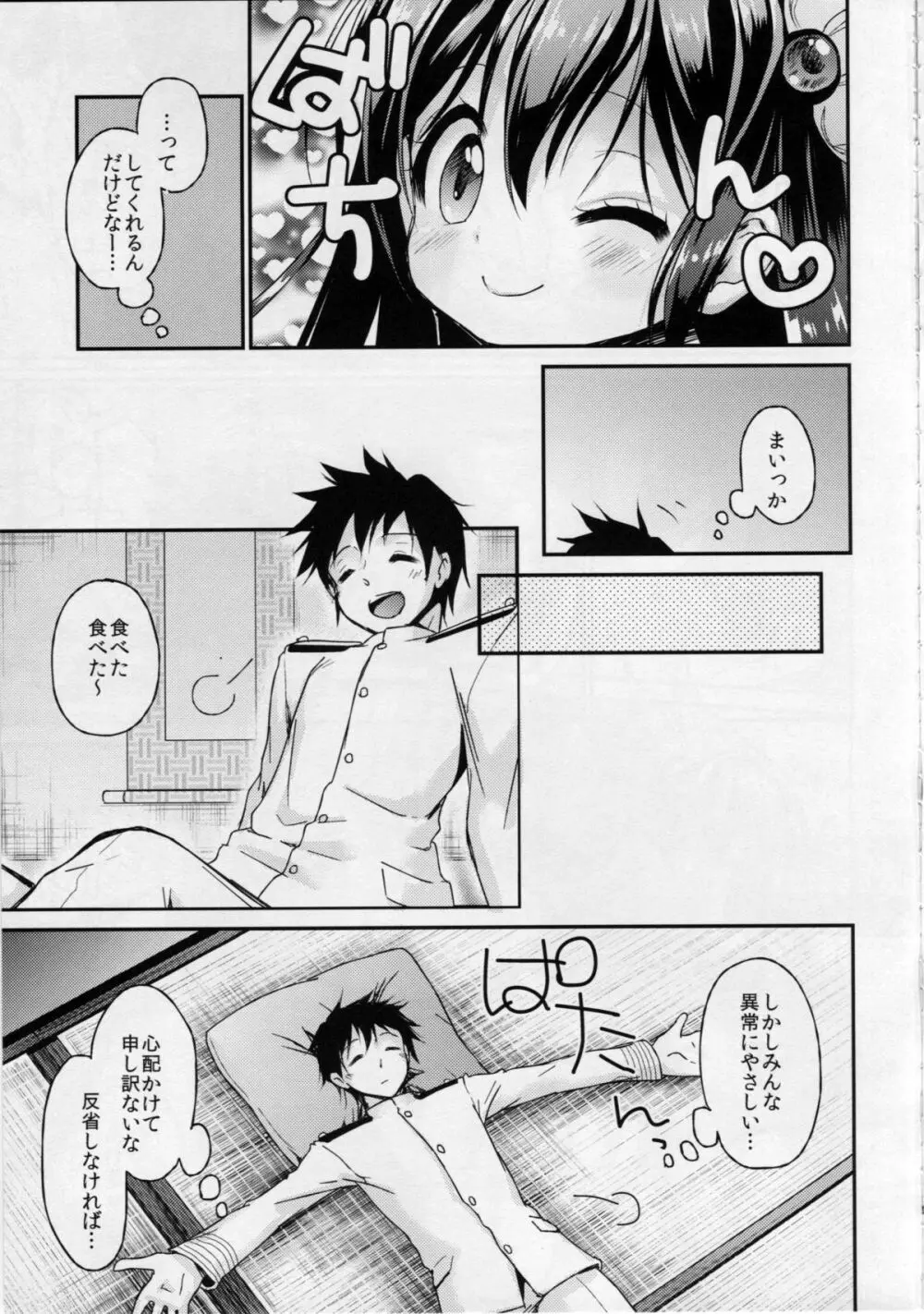 如月のこと、忘れないでね… - page8