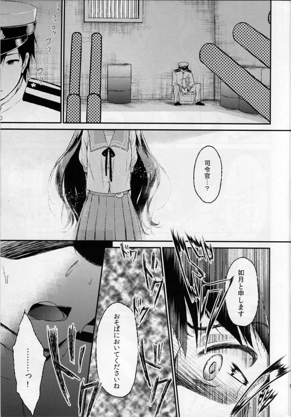 如月のこと、忘れないでね…2 - page10