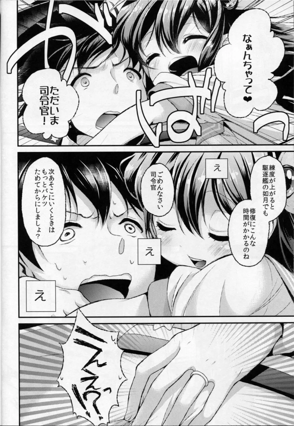 如月のこと、忘れないでね…2 - page11