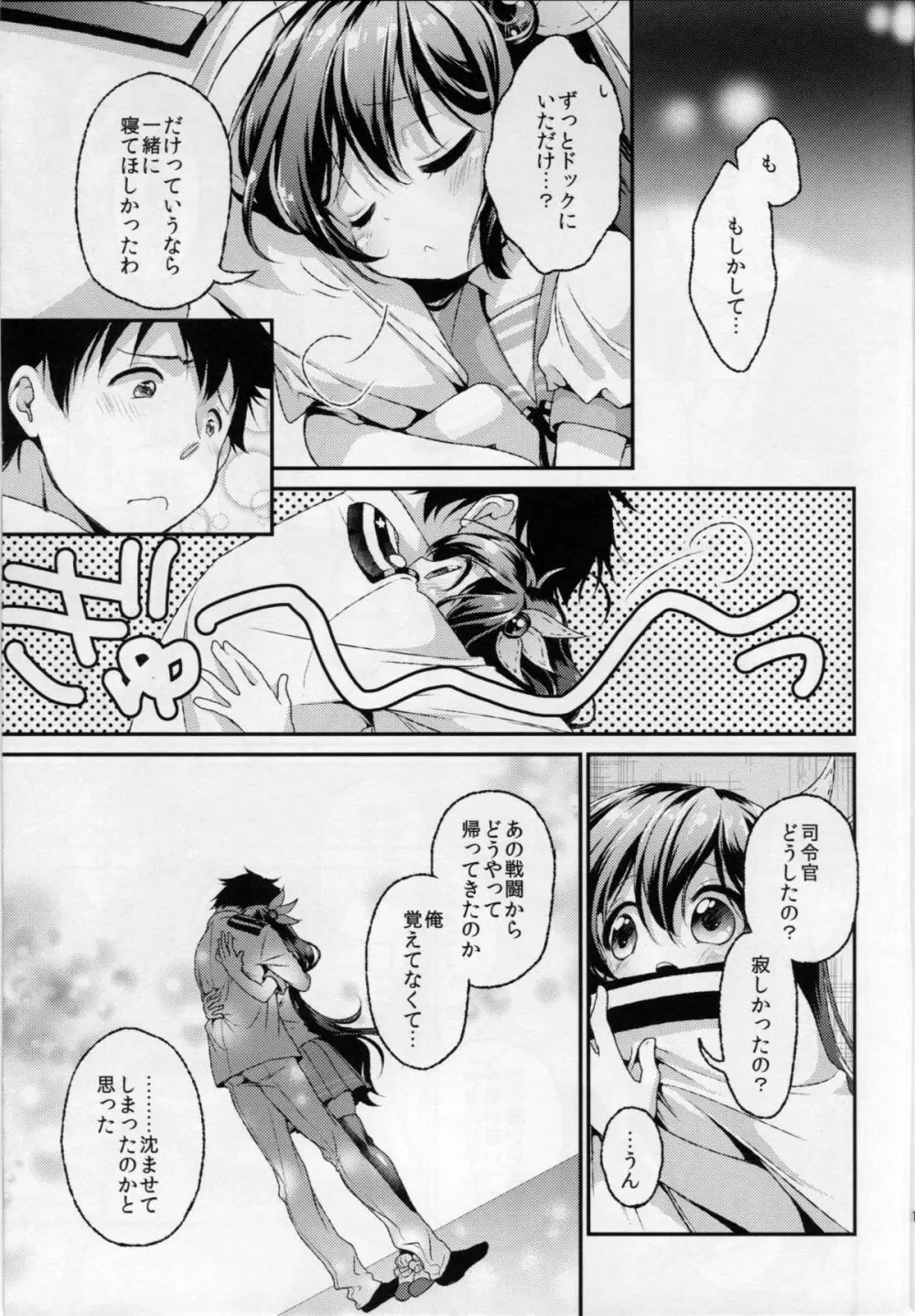 如月のこと、忘れないでね…2 - page12