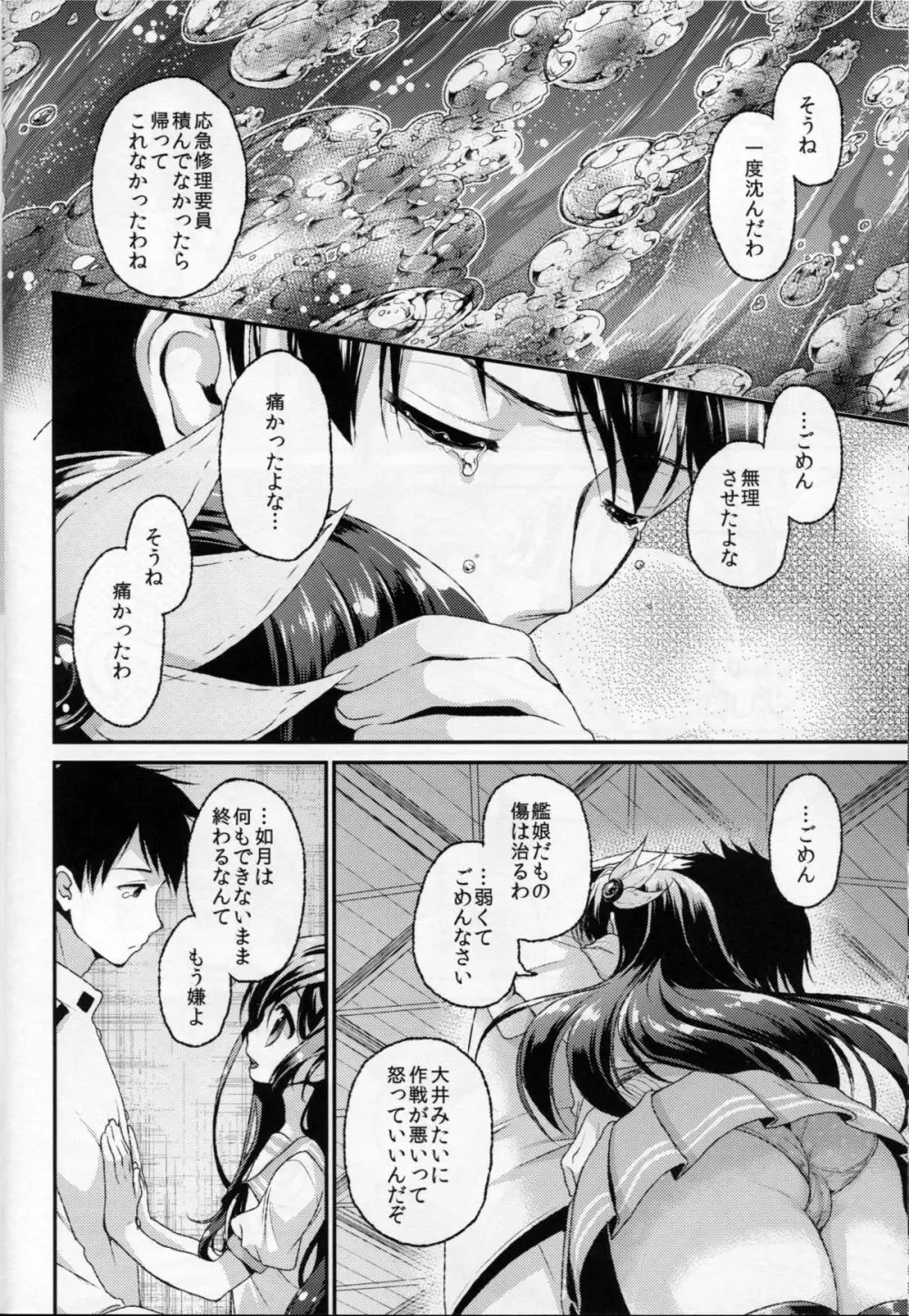 如月のこと、忘れないでね…2 - page13