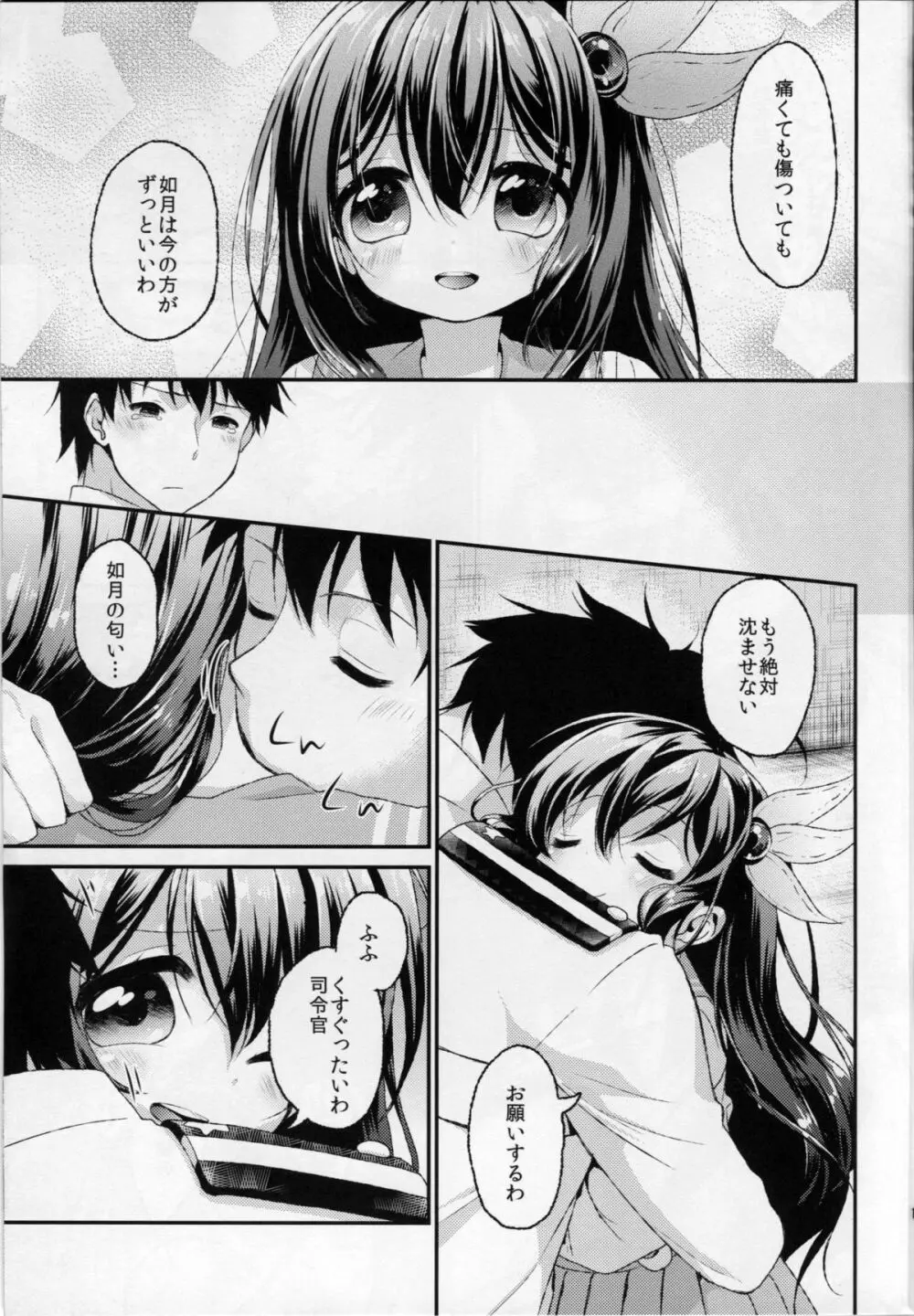 如月のこと、忘れないでね…2 - page14