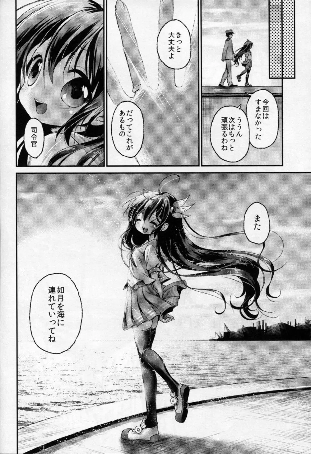 如月のこと、忘れないでね…2 - page23