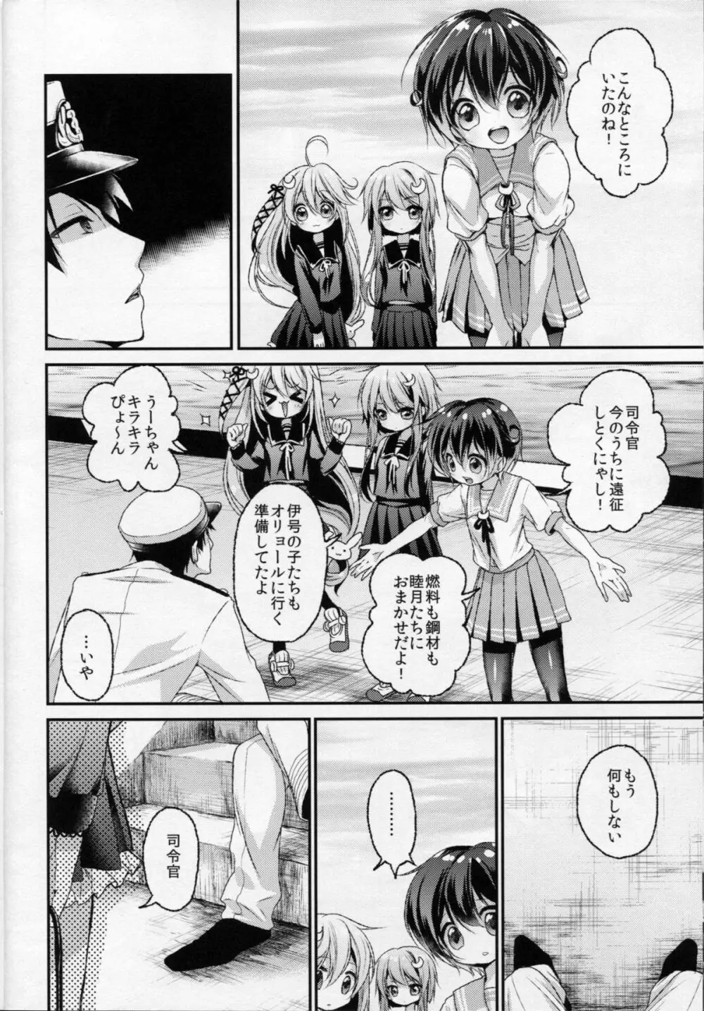 如月のこと、忘れないでね…2 - page7