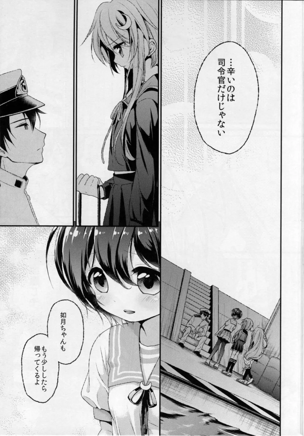 如月のこと、忘れないでね…2 - page8