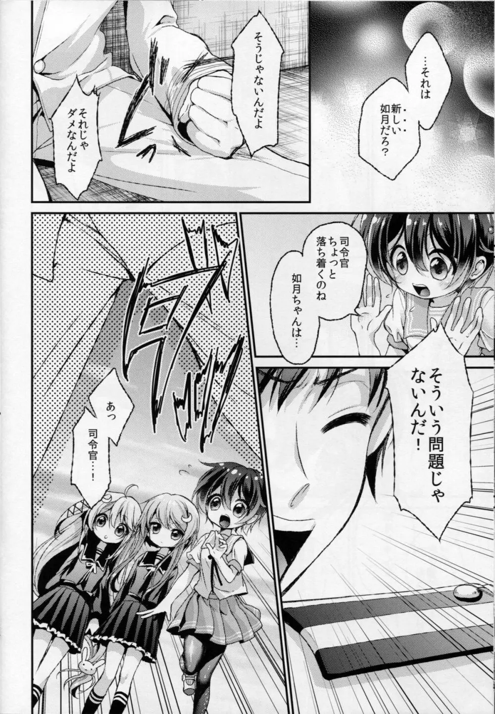 如月のこと、忘れないでね…2 - page9