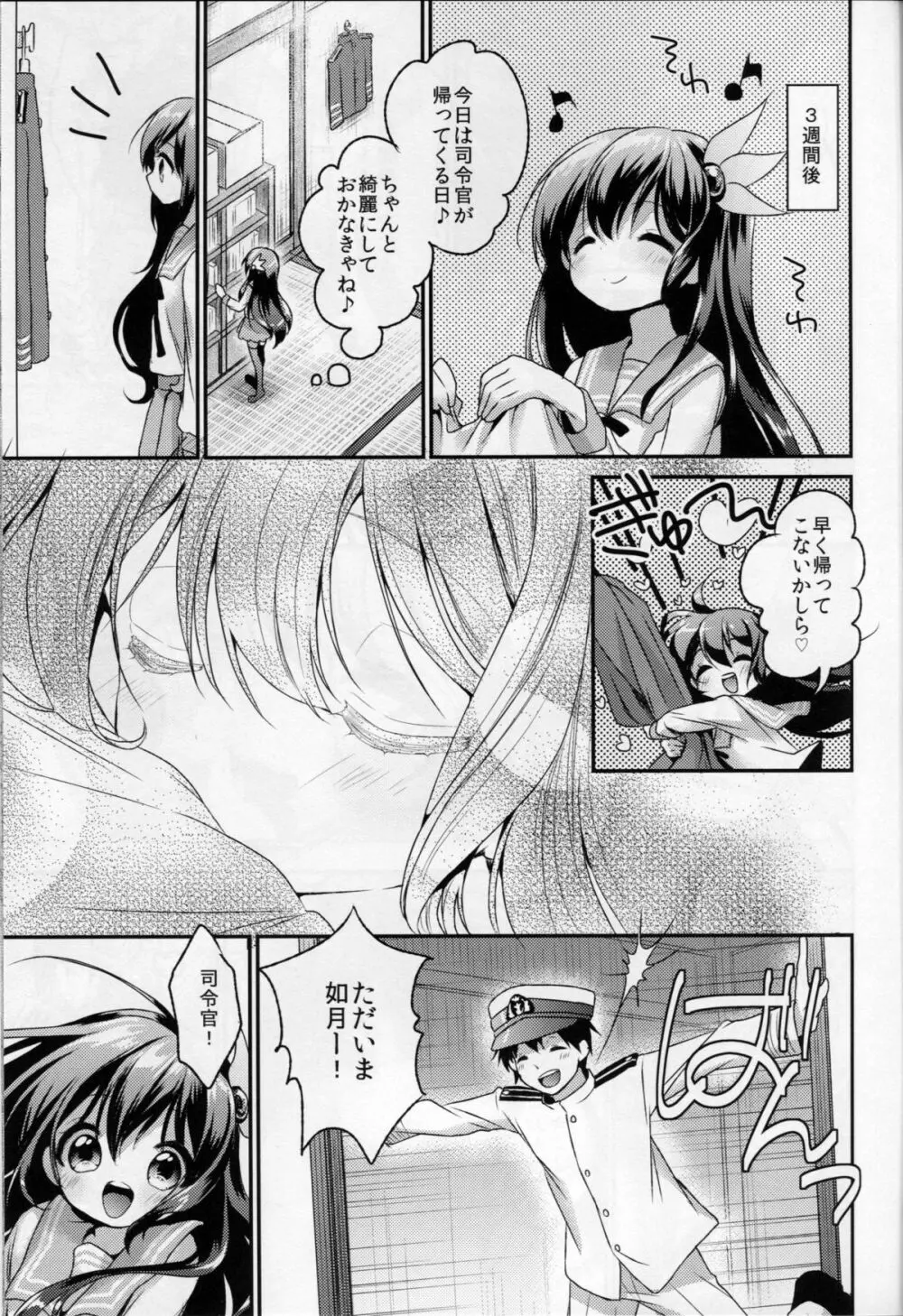 ギリギリまで一緒にいたいのに… - page24