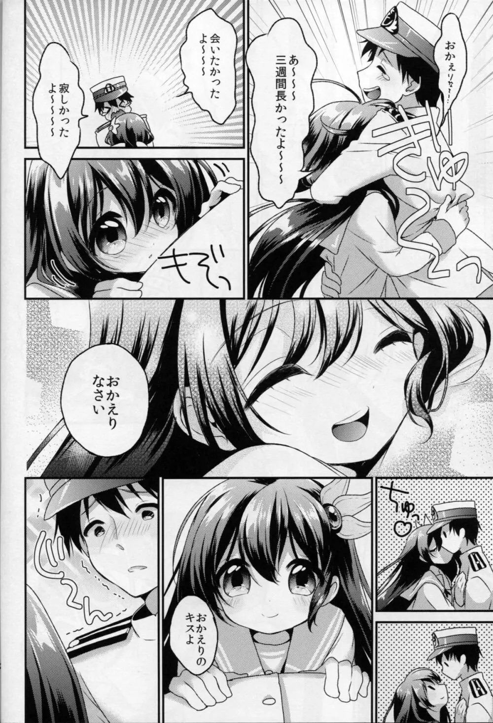 ギリギリまで一緒にいたいのに… - page25