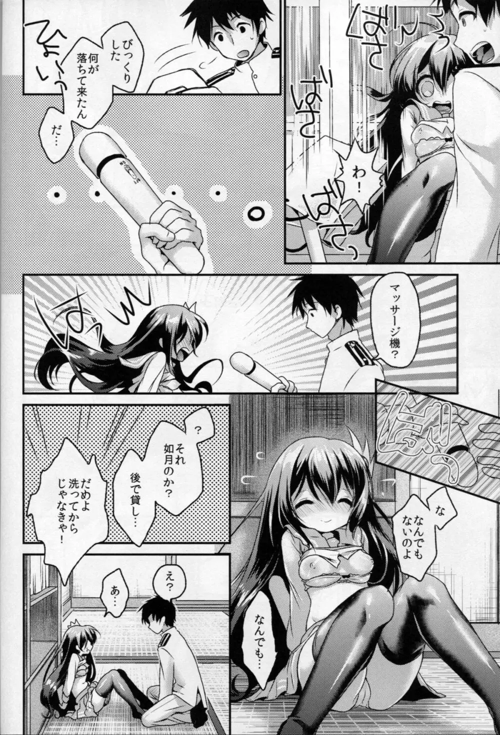 ギリギリまで一緒にいたいのに… - page29