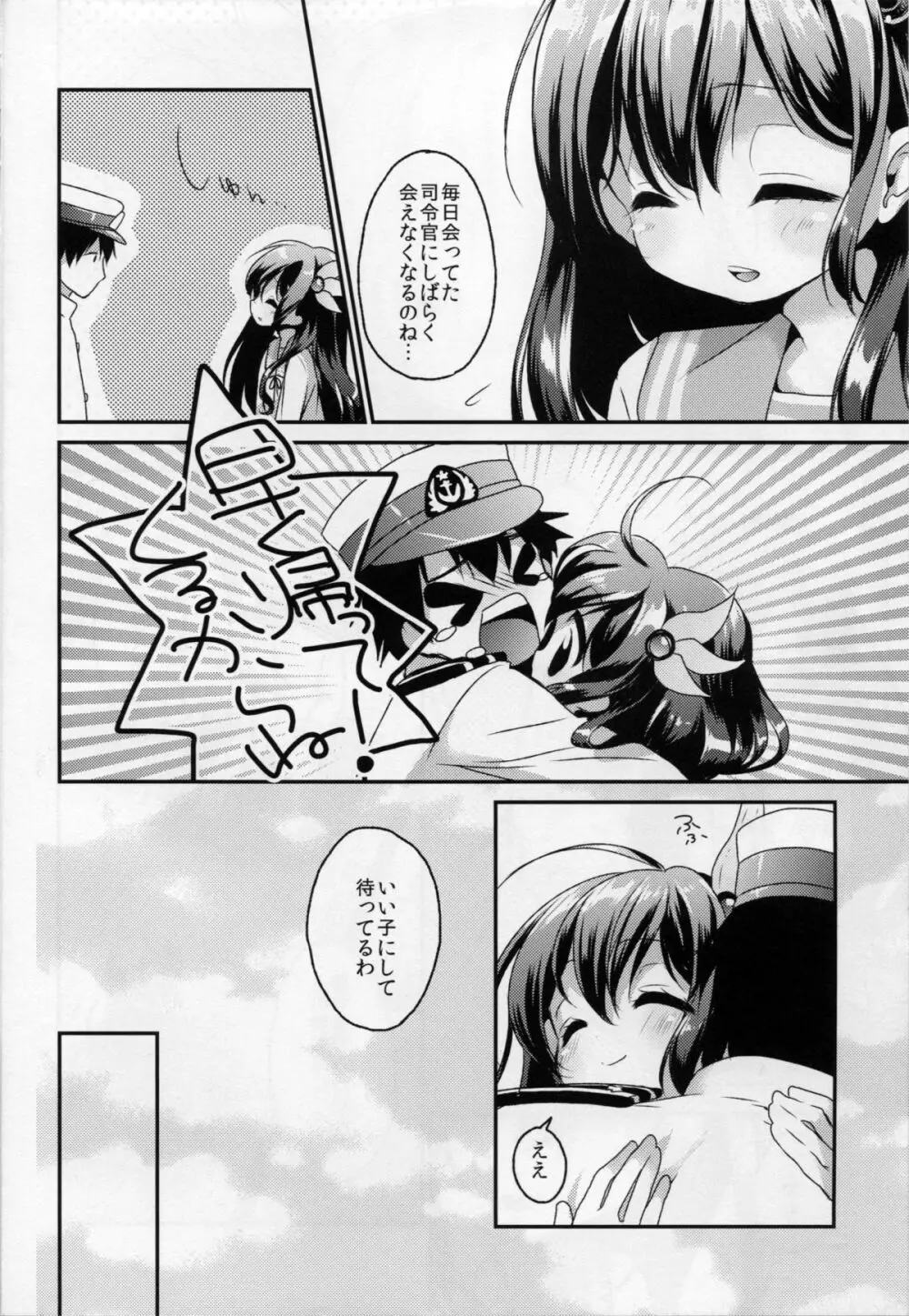 ギリギリまで一緒にいたいのに… - page3