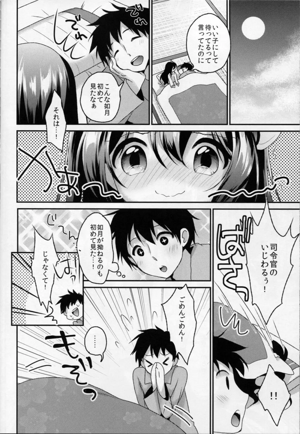 ギリギリまで一緒にいたいのに… - page47