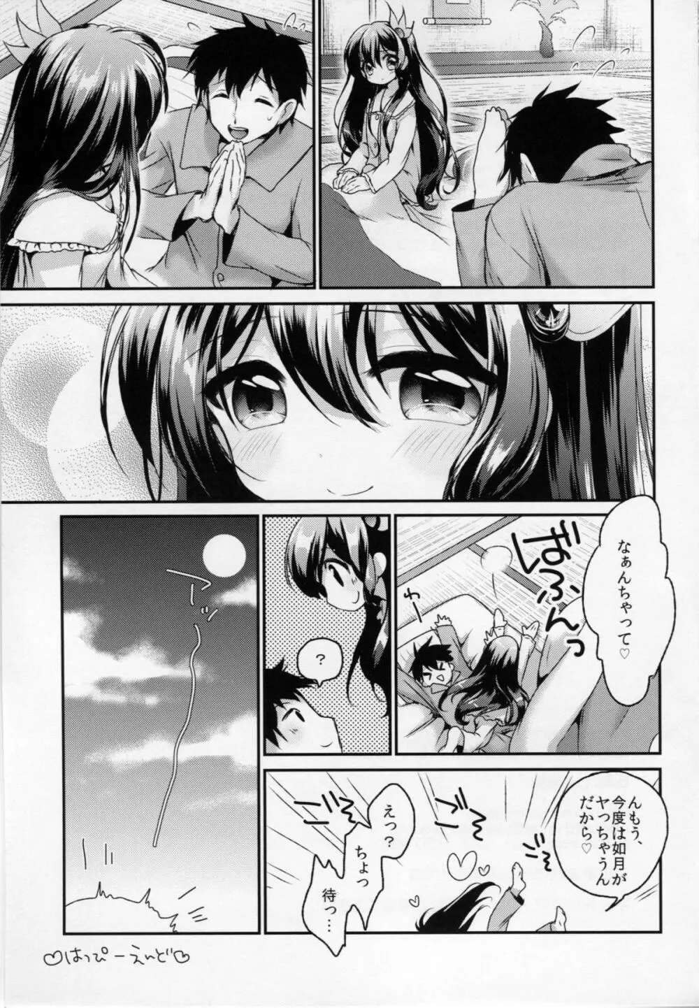 ギリギリまで一緒にいたいのに… - page48