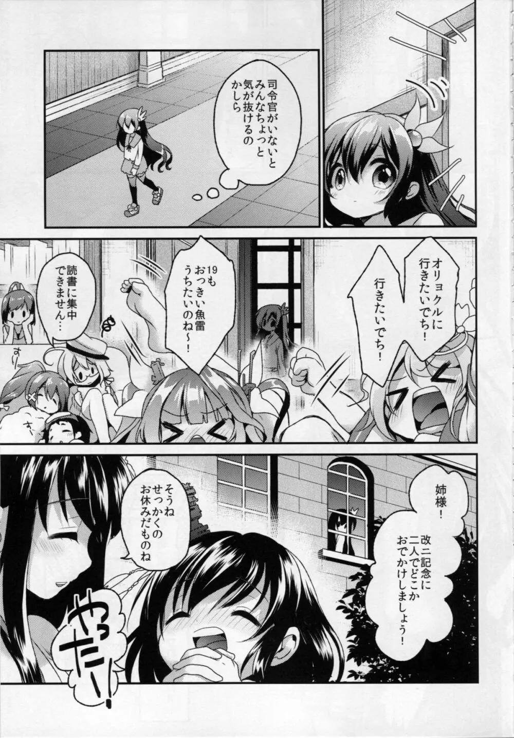 ギリギリまで一緒にいたいのに… - page6