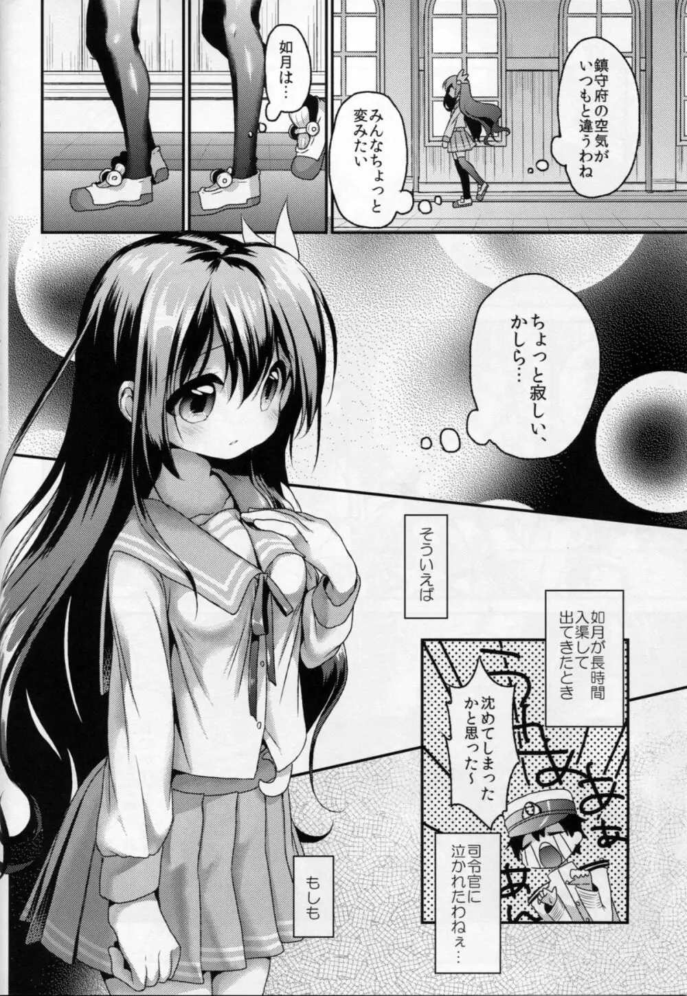 ギリギリまで一緒にいたいのに… - page7