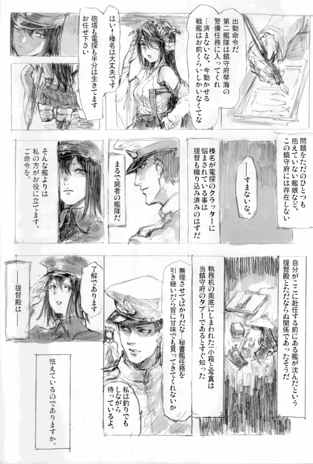 アキツ丸カズヰスチカ - page13