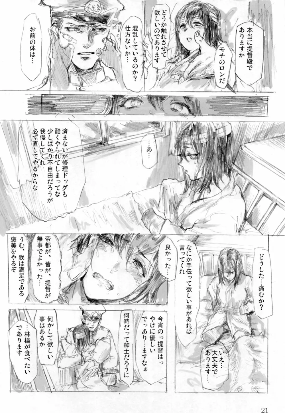 アキツ丸カズヰスチカ - page20