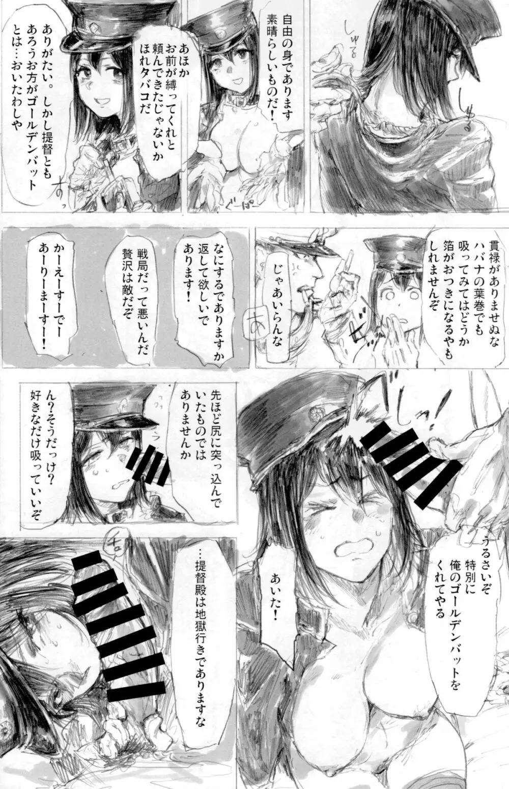 アキツ丸カズヰスチカ - page9