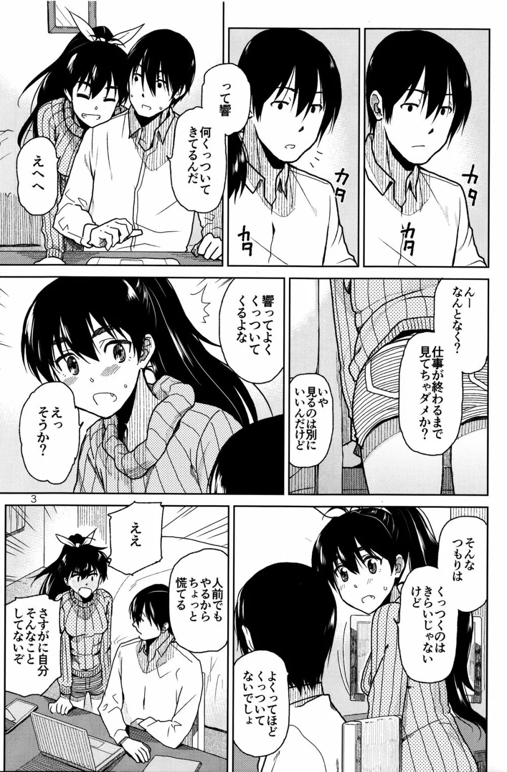 キミのタイオン - page4