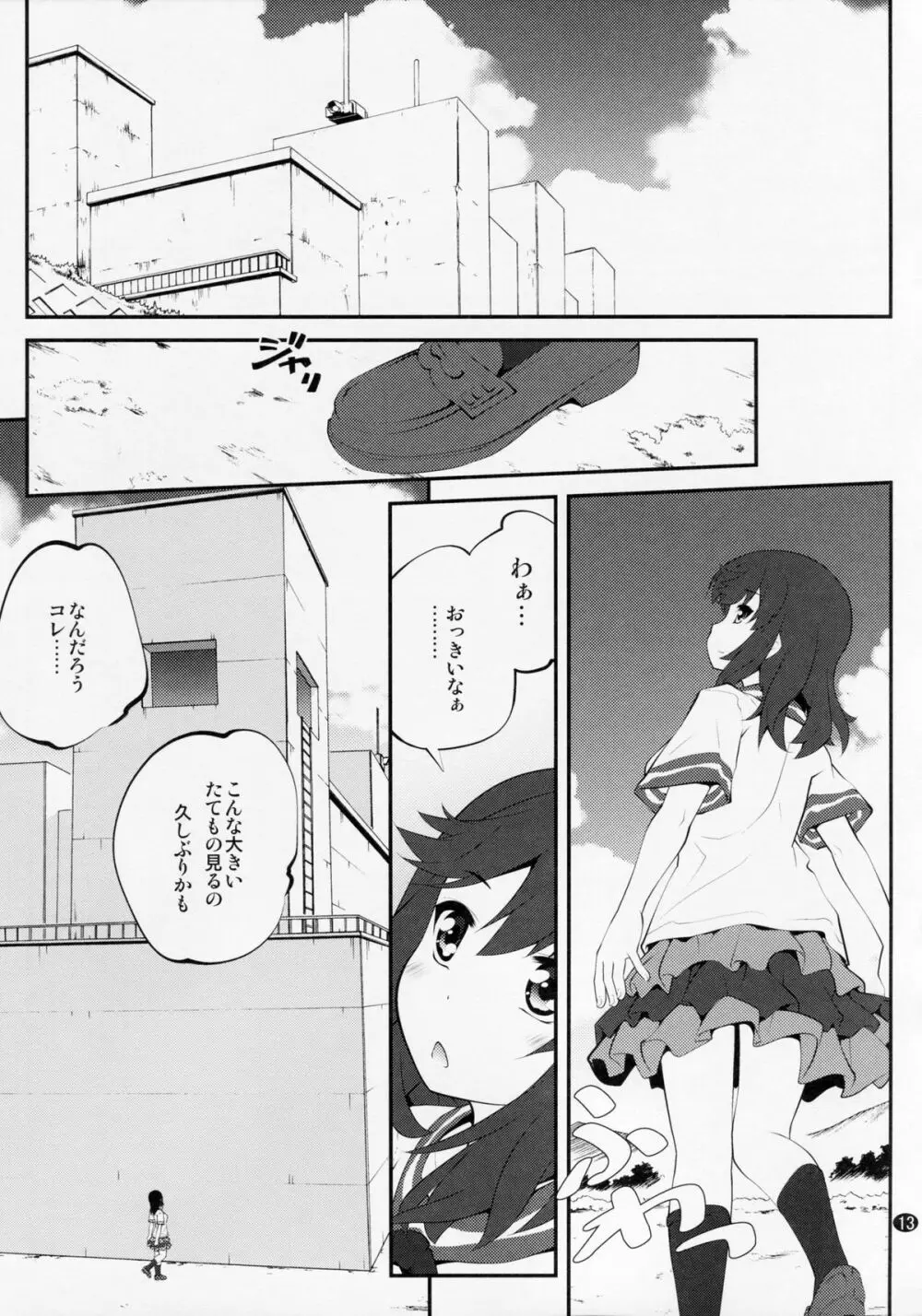 おねえちゃんなのん？3 - page12