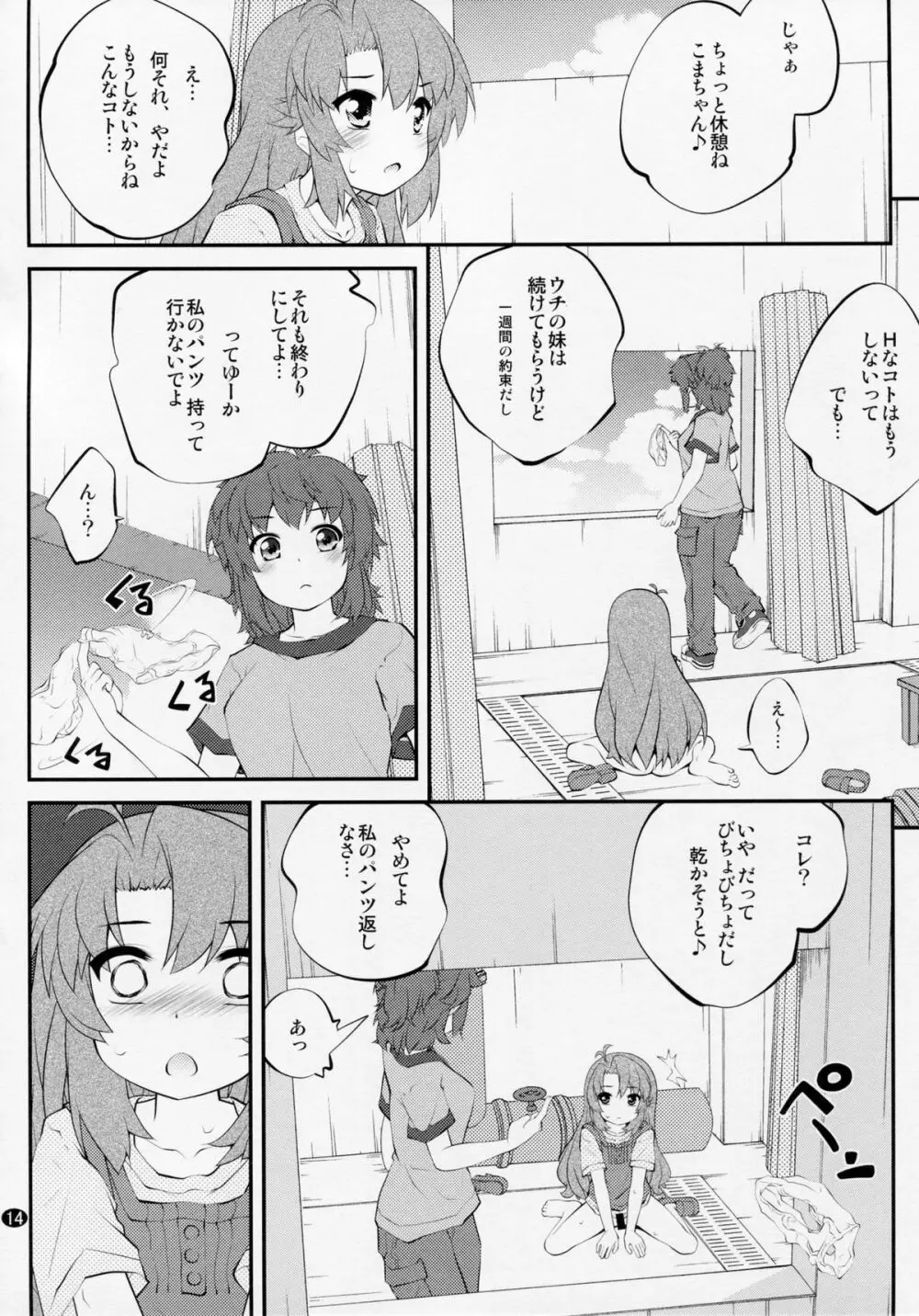 おねえちゃんなのん？3 - page13