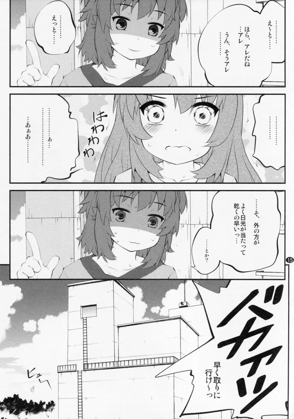 おねえちゃんなのん？3 - page14