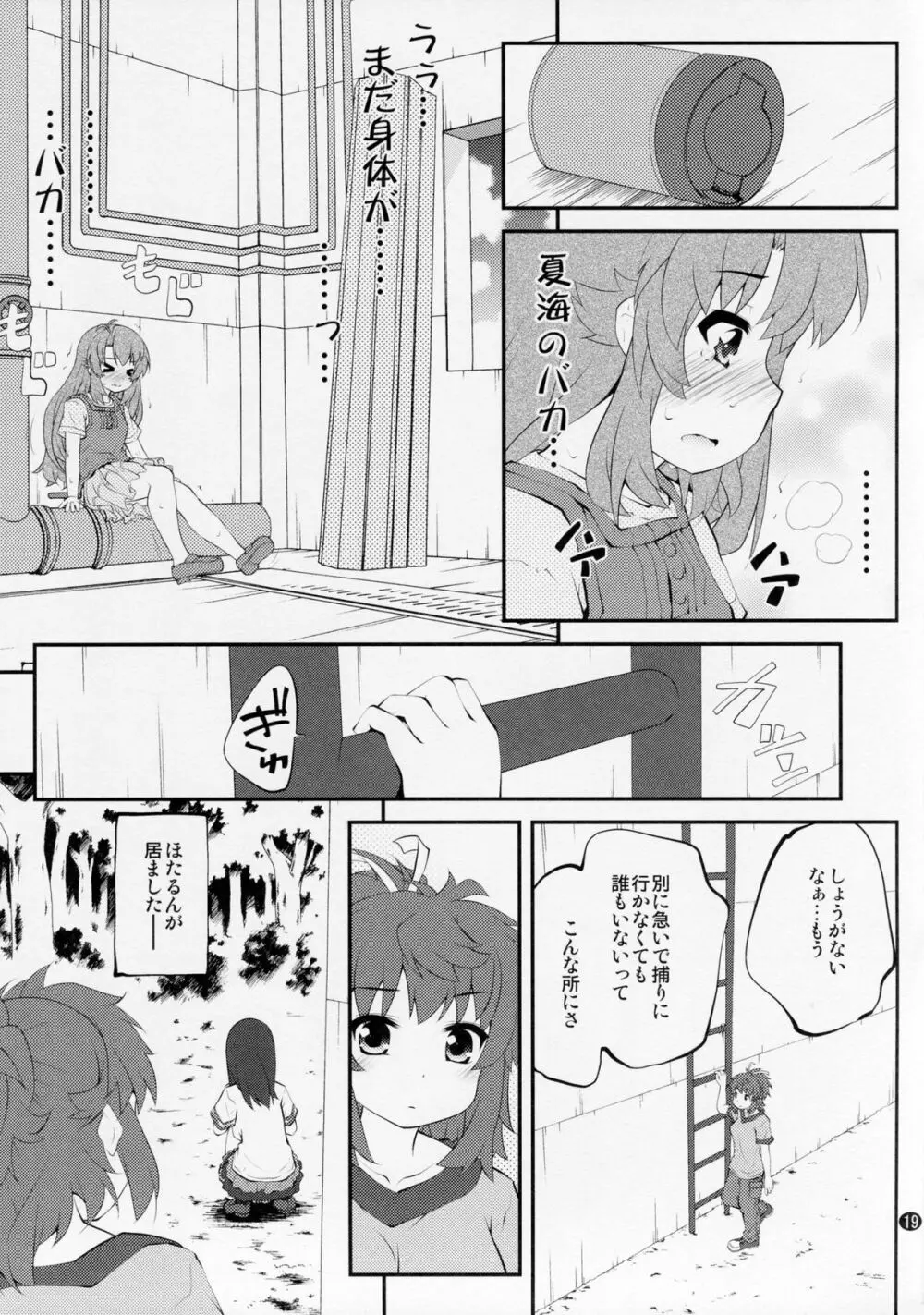 おねえちゃんなのん？3 - page18