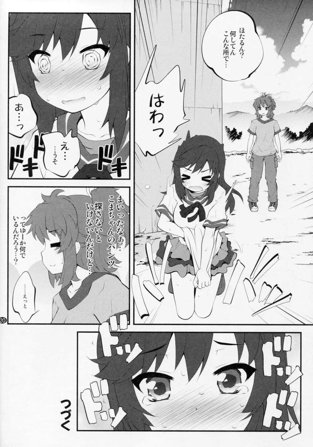 おねえちゃんなのん？3 - page19