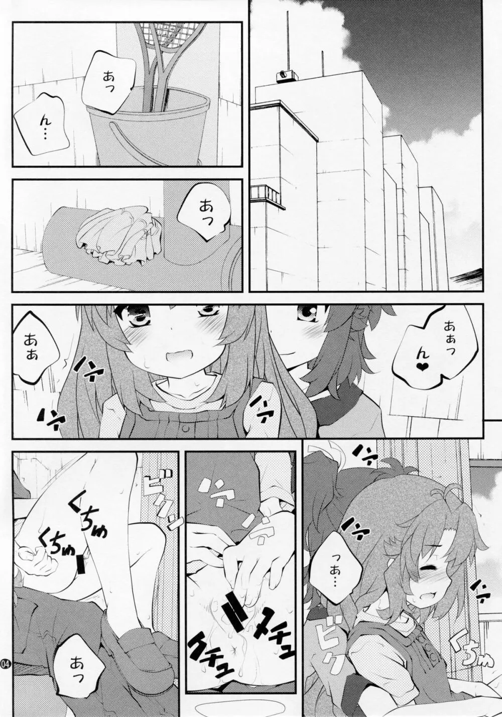 おねえちゃんなのん？3 - page3