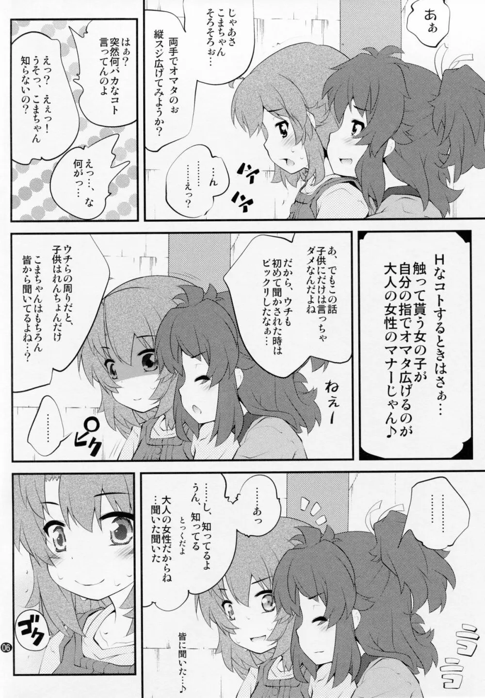 おねえちゃんなのん？3 - page5