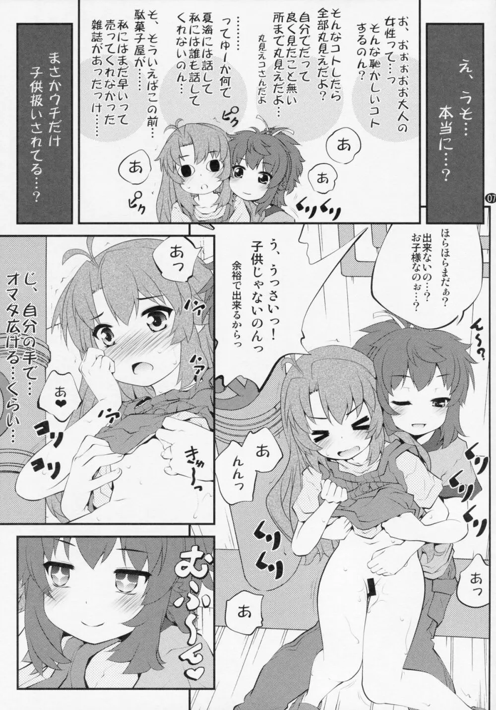 おねえちゃんなのん？3 - page6