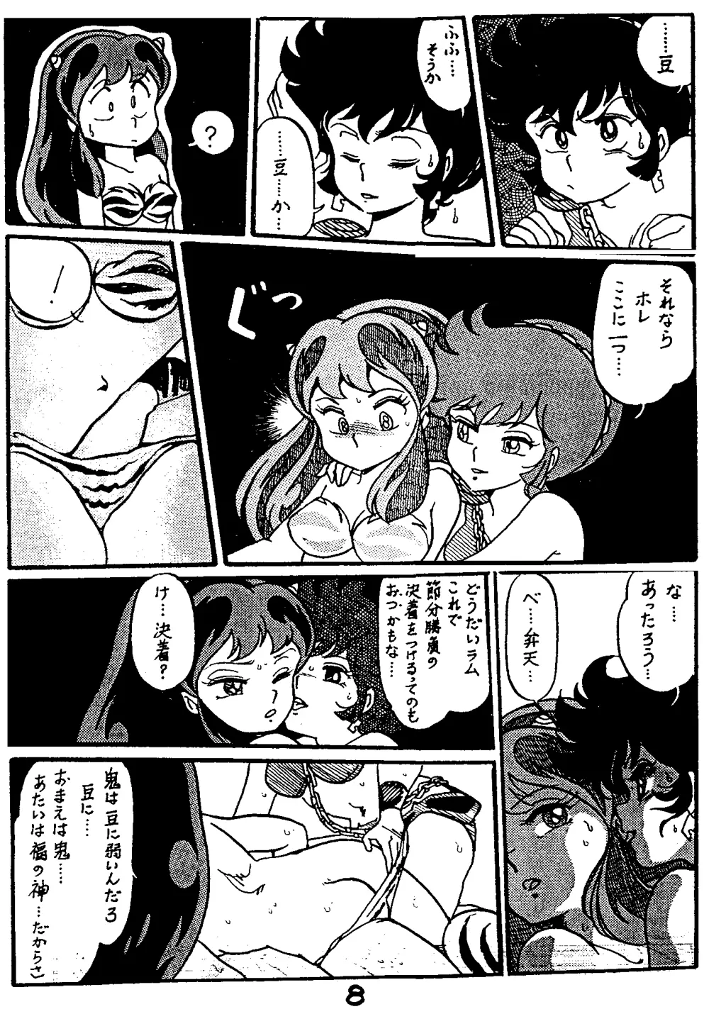 乙女に明日はない - page2