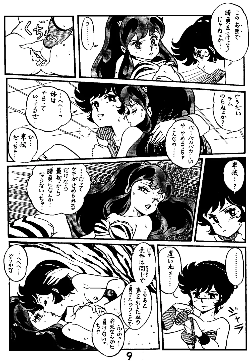 乙女に明日はない - page3