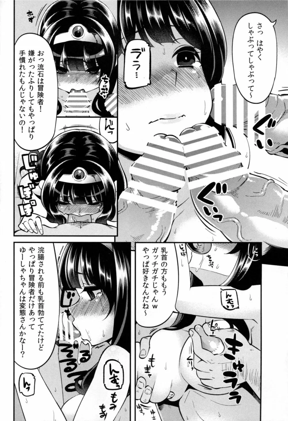 べんむすぼうけんのしょ7 - page15