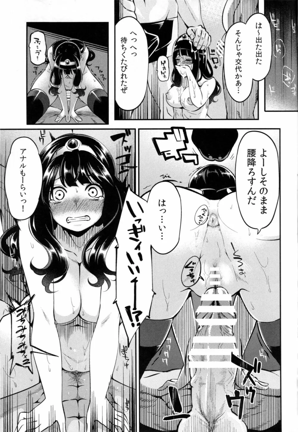 べんむすぼうけんのしょ7 - page18