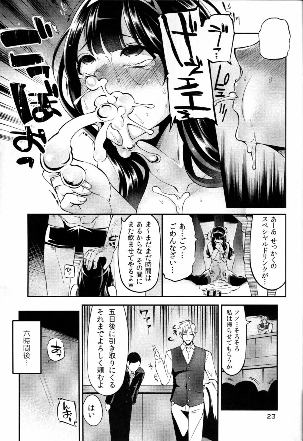 べんむすぼうけんのしょ7 - page22