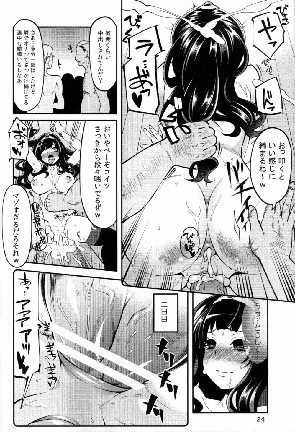 べんむすぼうけんのしょ7 - page23