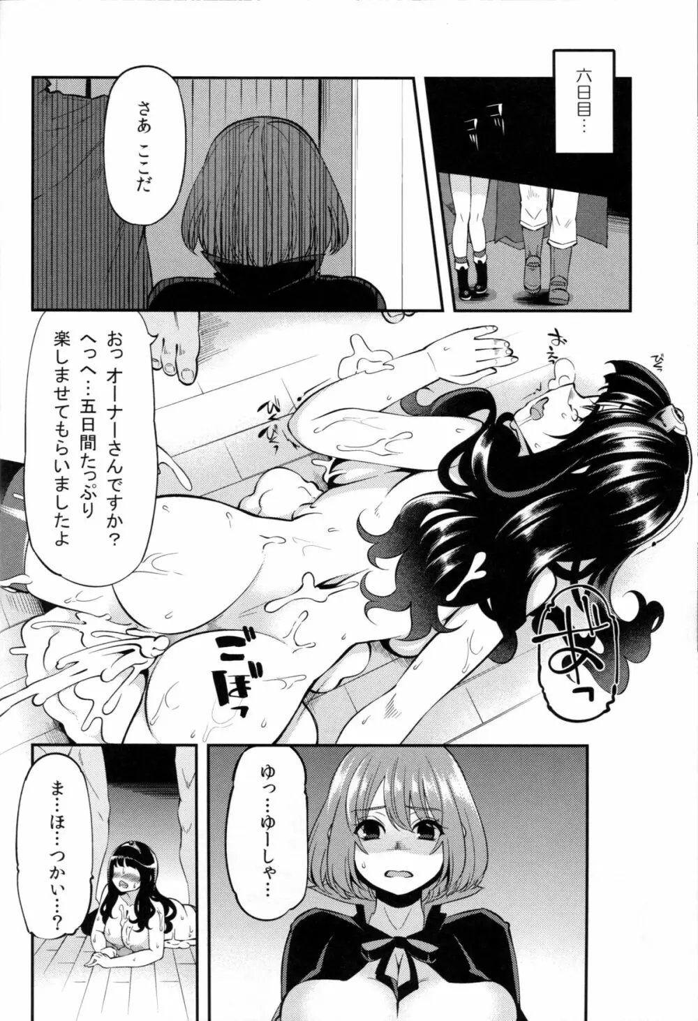 べんむすぼうけんのしょ7 - page27