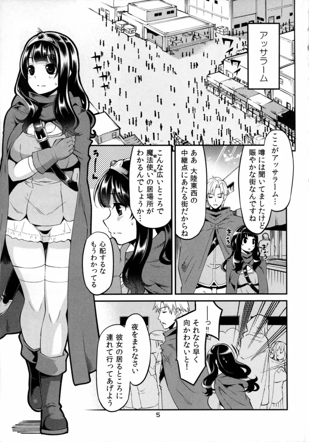 べんむすぼうけんのしょ7 - page4