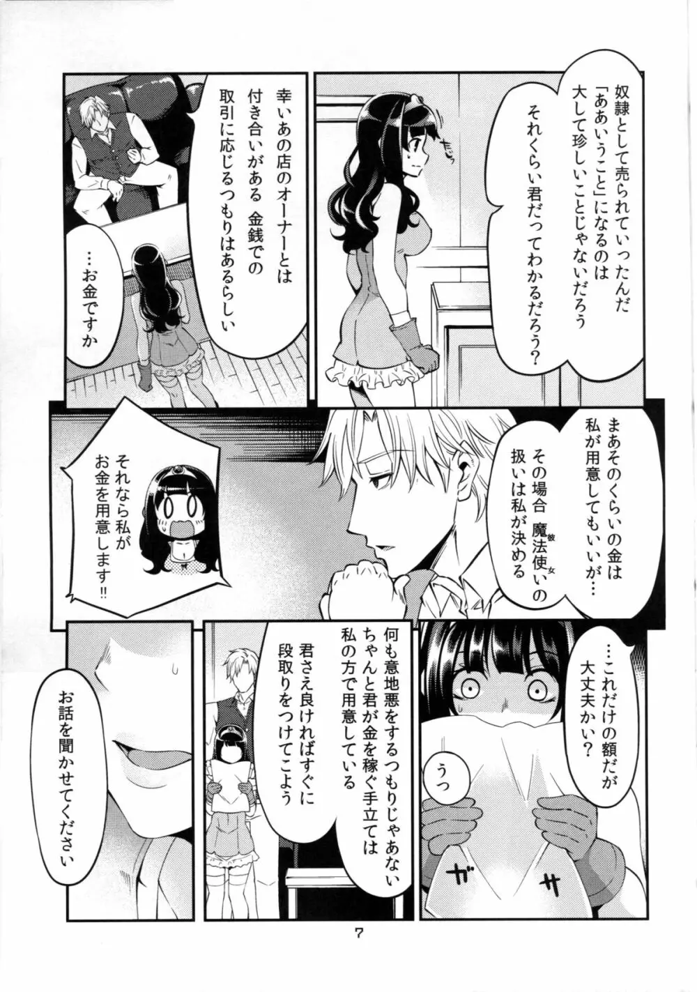 べんむすぼうけんのしょ7 - page6