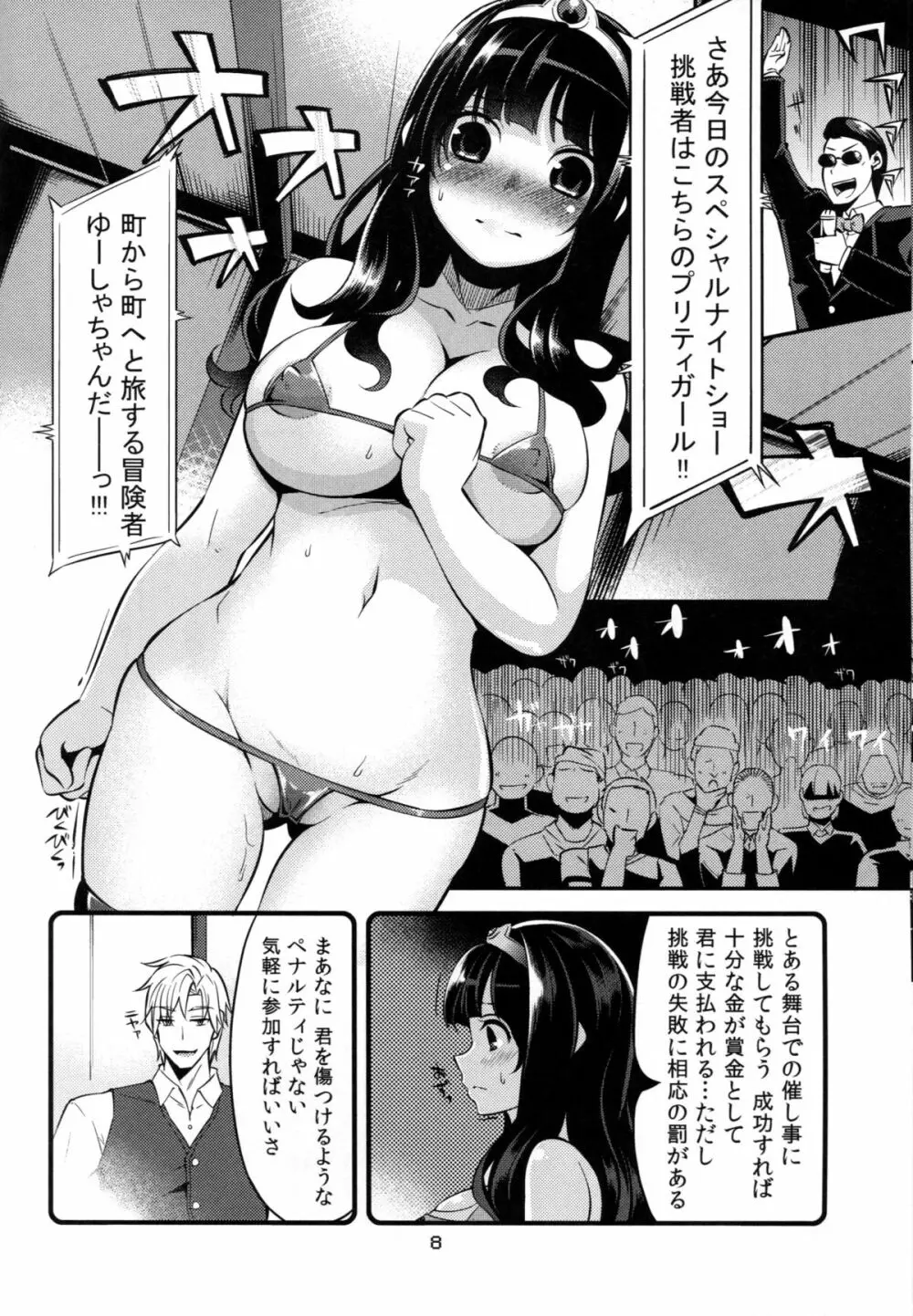 べんむすぼうけんのしょ7 - page7