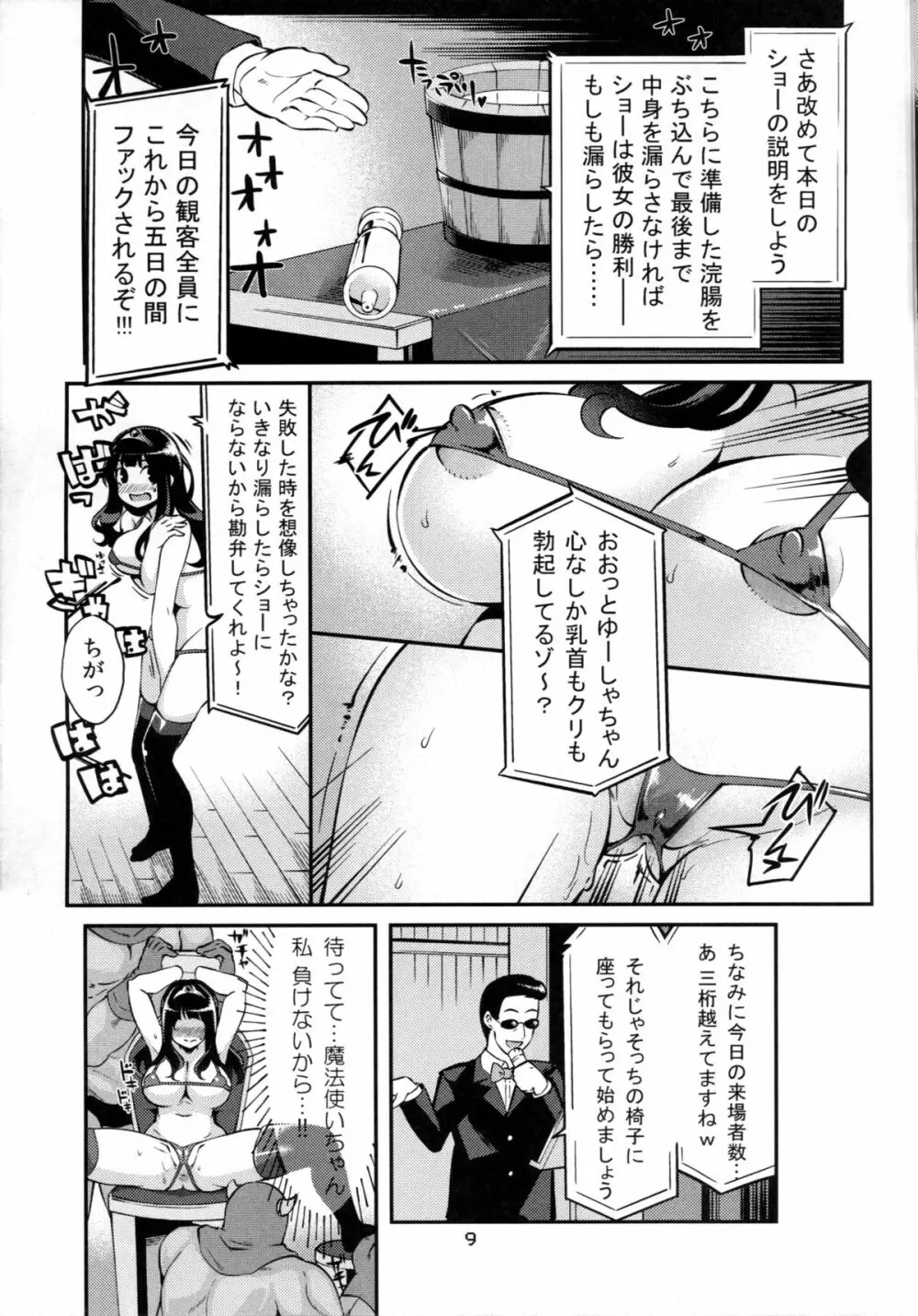 べんむすぼうけんのしょ7 - page8