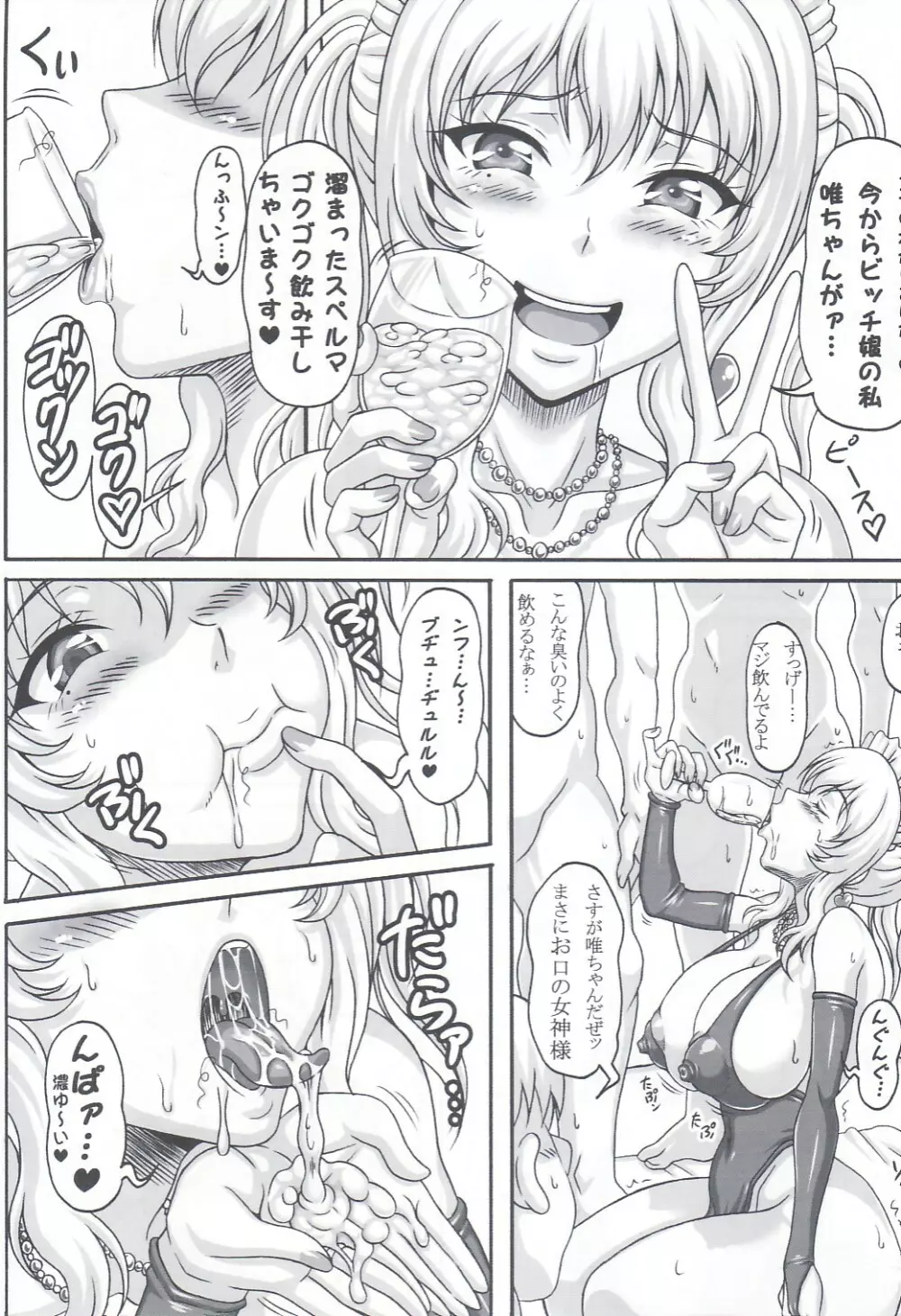 僕だけの爆乳オナメイド お口の女神様 ～口衆便器編3～ - page27