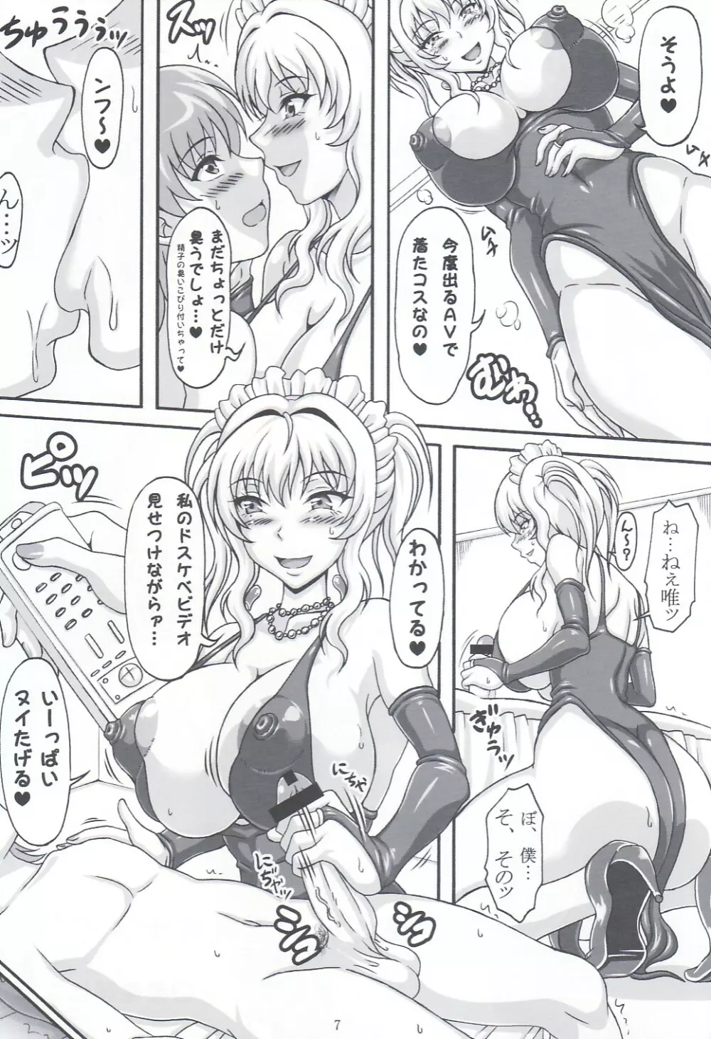 僕だけの爆乳オナメイド お口の女神様 ～口衆便器編3～ - page6