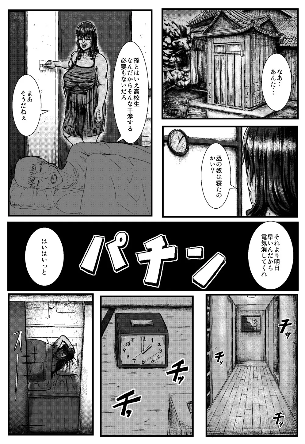 熟妻～浮気する女～ - page14