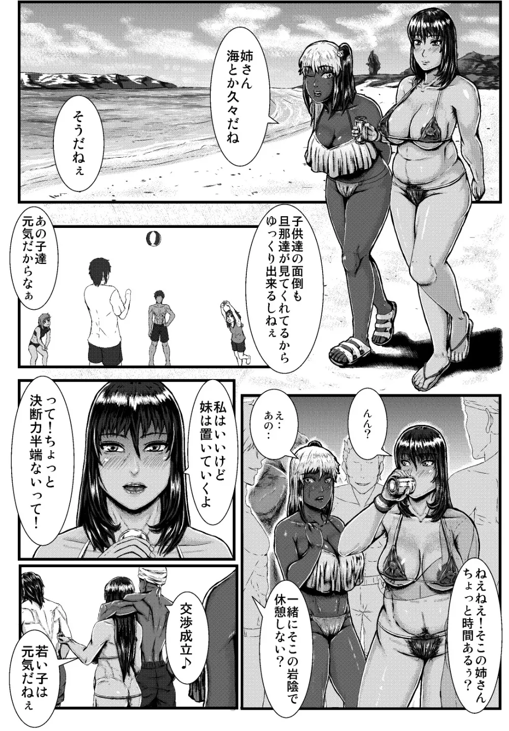 熟妻～浮気する女～ - page4