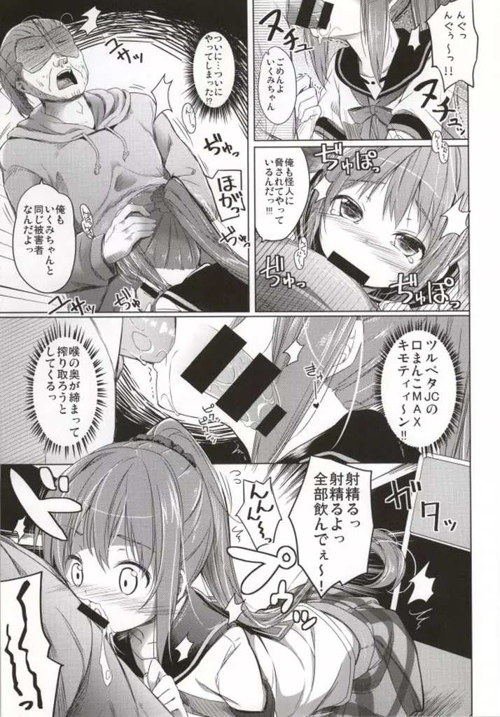 バカカワイイいくみちゃんがコガネンとHする本 - page6