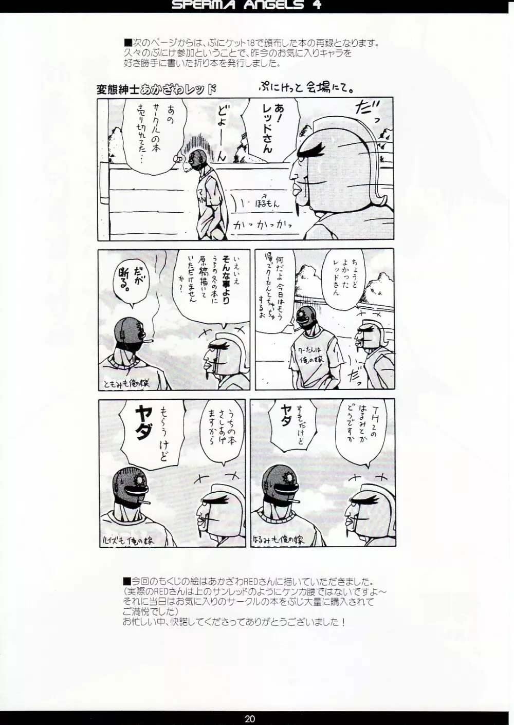 精飲天使 4 Sperma Angels - page21