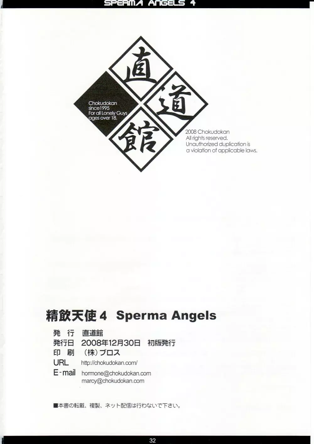 精飲天使 4 Sperma Angels - page33